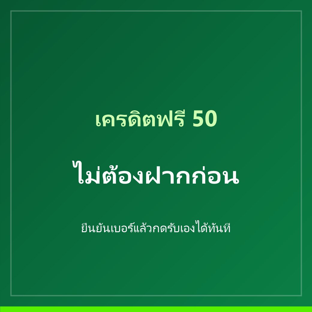 รับเครดิตฟรีผ่านมือถือ สล็อตเว็บตรง